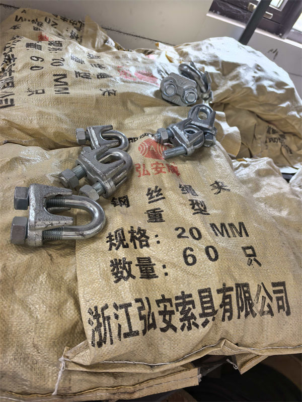 钢丝绳夹